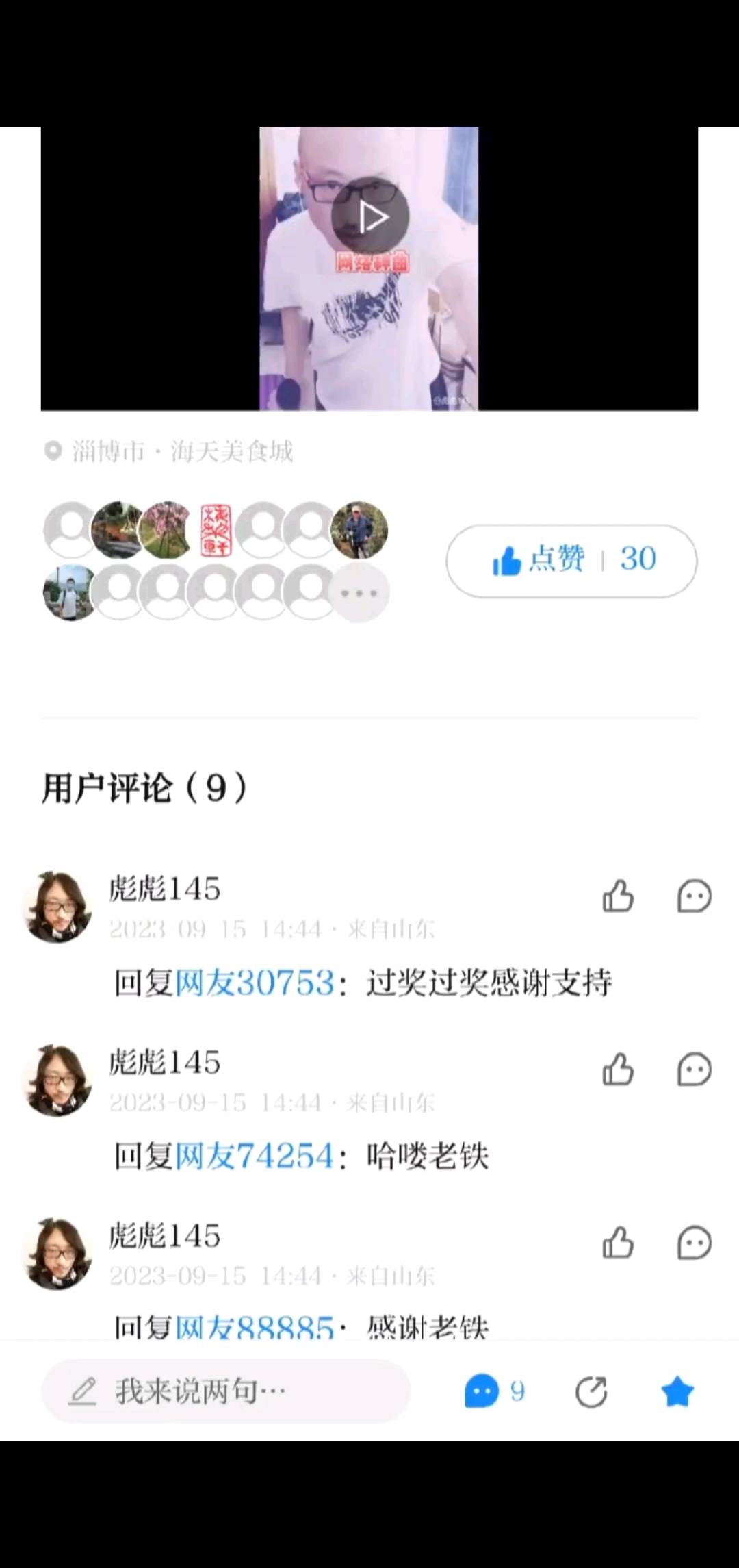 666铁铁哈喽🔥🔥🔥