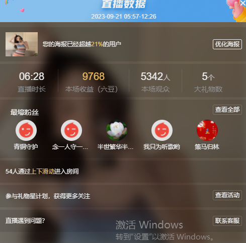 雨晴nice主播图片