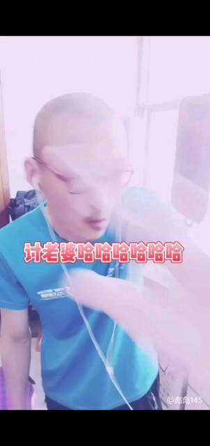 老婆，666铁铁哈喽