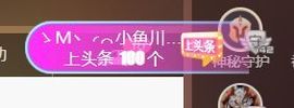 金麒麟好运连连🎤主播照片