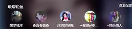 冰凌吖～主播照片