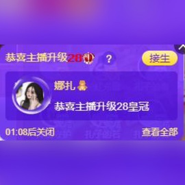 娜扎🧸主播照片