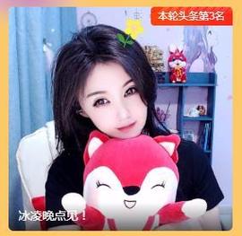 冰凌吖～主播照片