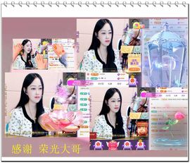 紫薇☆☆8.4号生日主播照片