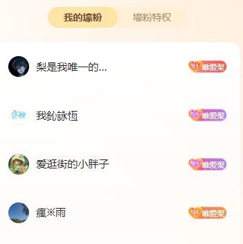 小冻梨吖～的主播照片