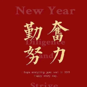 且停！且忘！且珍惜！