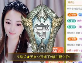 ゞ悠乐★婉儿つ主播照片