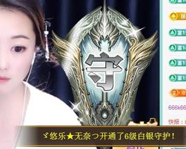 ゞ悠乐★婉儿つ主播照片