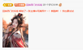 小雨♬看动态主播照片