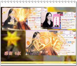 紫薇☆☆8.4号生日主播照片
