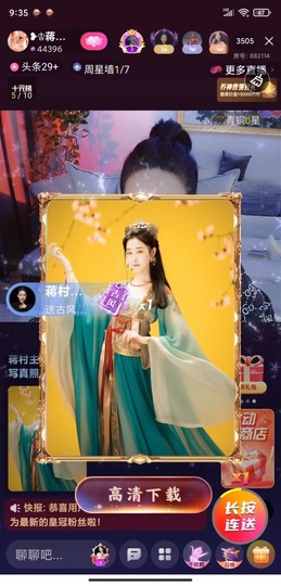 蒋有钱主播照片