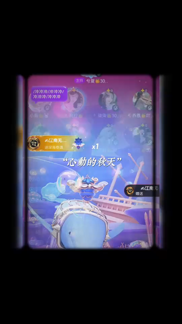 心动的秋天/色色/色