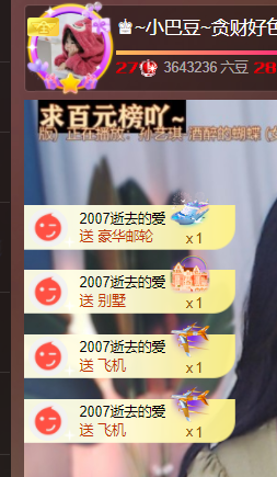 ♚~小巴豆~贪财好色主播照片