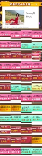 Sevenღ你七七呀主播照片