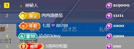 亮大福（八方来财）主播照片