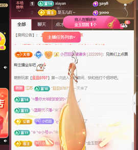♚~小巴豆~贪财好色主播照片