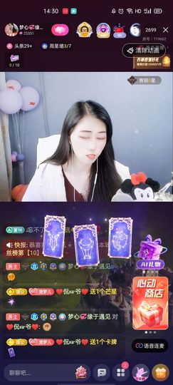 梦心💞缘于遇见主播照片
