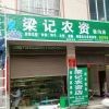 梁久佳