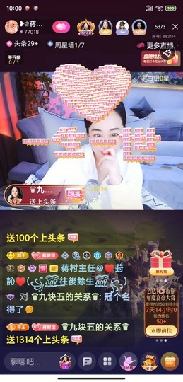 蒋有钱主播照片