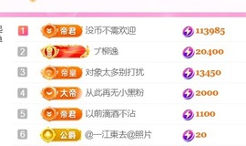 热舞倾城静静求百元榜主播照片