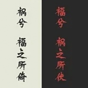 霸总“l海报