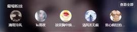 冰凌吖～主播照片