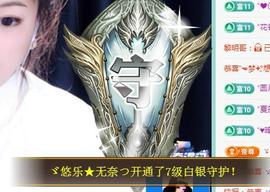 ゞ悠乐★婉儿つ主播照片