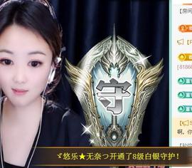 ゞ悠乐★婉儿つ主播照片