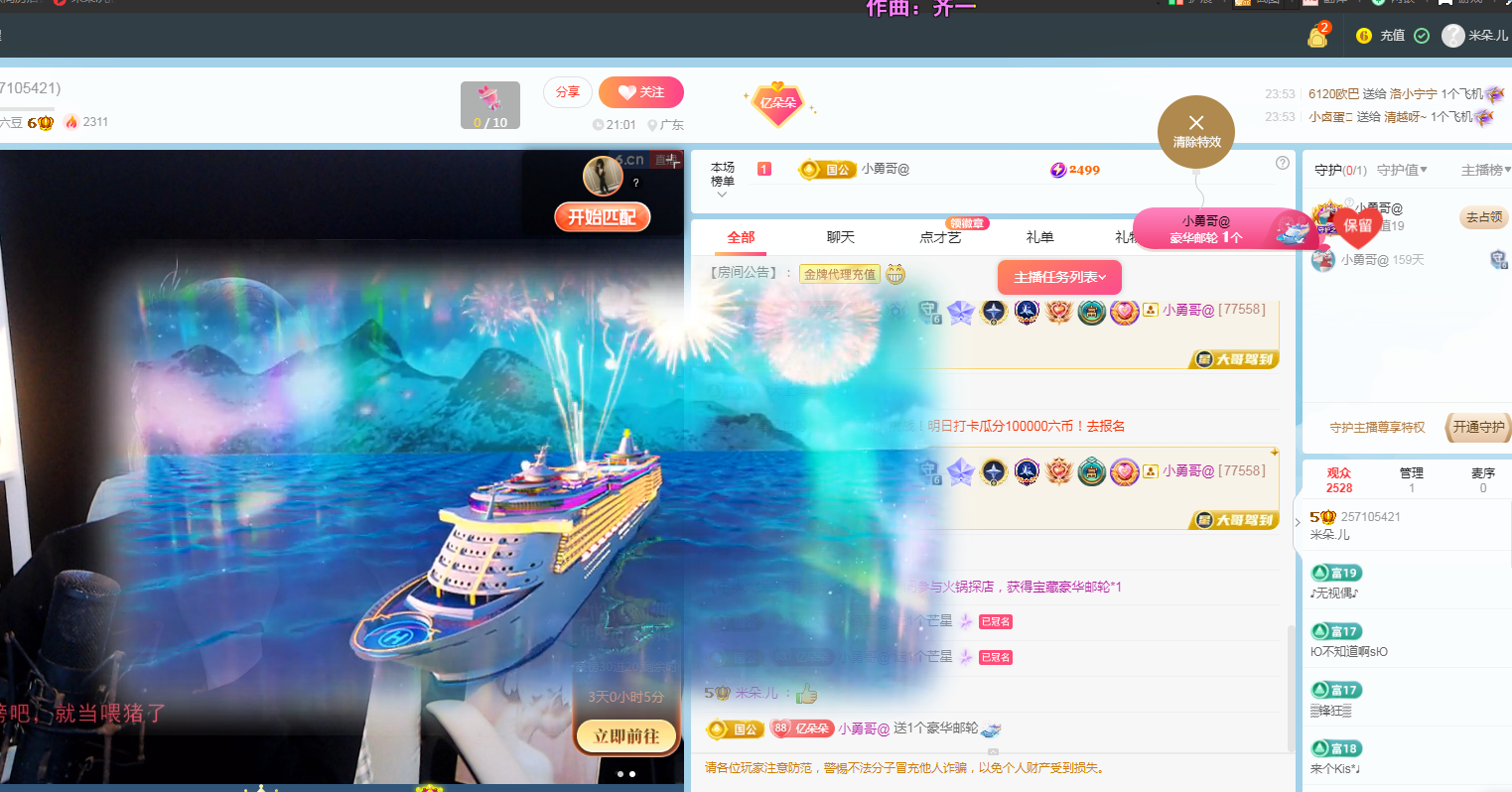 米朵.儿的主播照片
