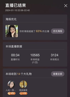 读书去了，有亿点忙主播照片