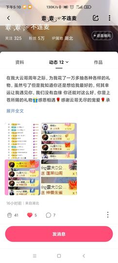 阳光正好☆主播照片