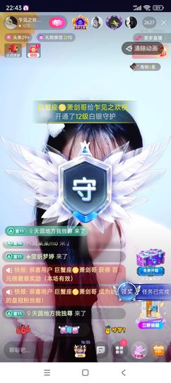 念念尊师萧剑主播照片