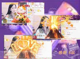 紫薇☆☆8.4号生日主播照片