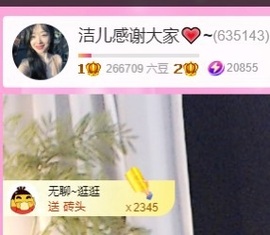 洁儿宝宝~主播照片
