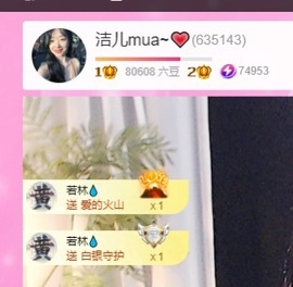 洁儿宝宝~主播照片