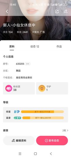 小仙女❤️在等你主播照片
