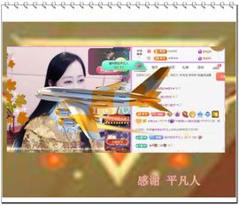 紫薇☆☆8.4号生日主播照片