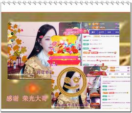紫薇☆☆8.4号生日主播照片