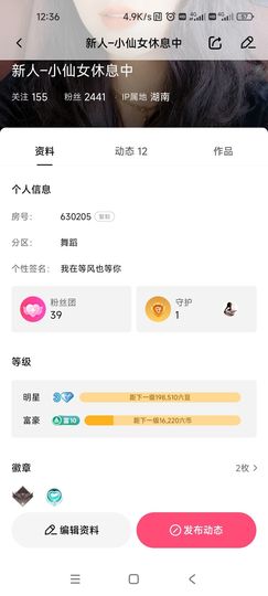 小仙女❤️在等你主播照片