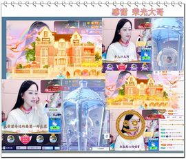 紫薇☆☆音乐频道主播照片