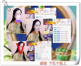 紫薇☆☆8.4号生日主播照片