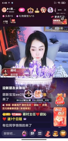 蒋有钱主播照片