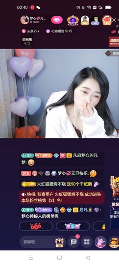 梦心💞缘于遇见主播照片