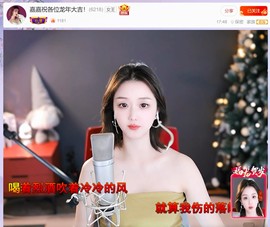 【嘉】主播照片