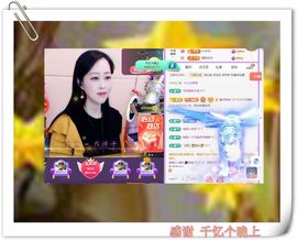 紫薇☆☆8.4号生日主播照片