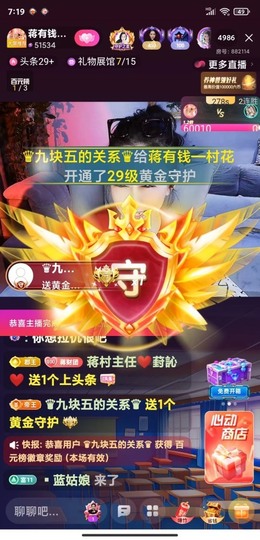 蒋有钱主播照片