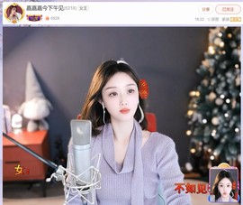 【嘉】主播照片