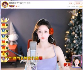 【嘉】主播照片