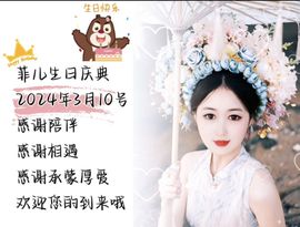 菲儿💗求陪伴主播照片