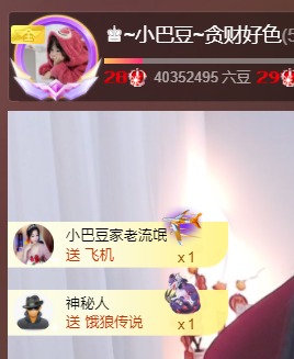 ♚~小巴豆~贪财好色的图片